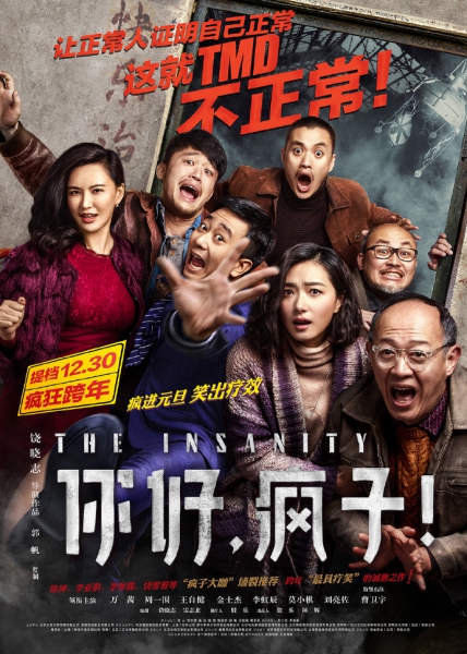 The Insanity (2016 Chinese Comedy) The Insanity (2016 Chinese Comedy)
