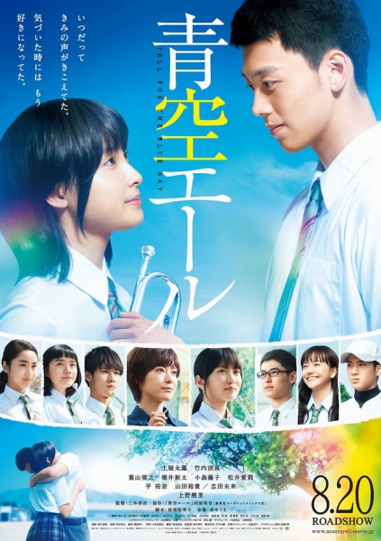 Yell for the blue sky (Japanese Youth Drama movie) Yell for the blue sky (Japanese Youth Drama movie)